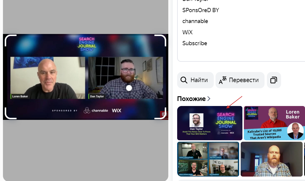 Screenshot of Yandex Images reverse video search of a screenshot from SEJ&rsquo;s &ldquo;Avoid The Noise: How To Prove That Your SEO Matters&rdquo; YouTube video, Yandex, July 2024